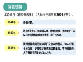 人教部編版（2024）九年級(jí)語文下冊(cè)3.2蕭紅墓畔口占精品課件