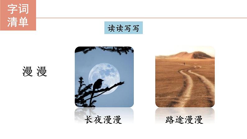 人教部编版（2024）九年级语文下册3.2萧红墓畔口占精品课件第4页