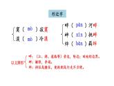 人教部編版（2024）九年級(jí)語文下冊(cè)3.2蕭紅墓畔口占精品課件