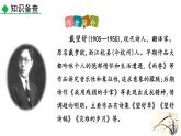 人教部編版（2024）九年級(jí)語文下冊(cè)3.2蕭紅墓畔口占ppt課件