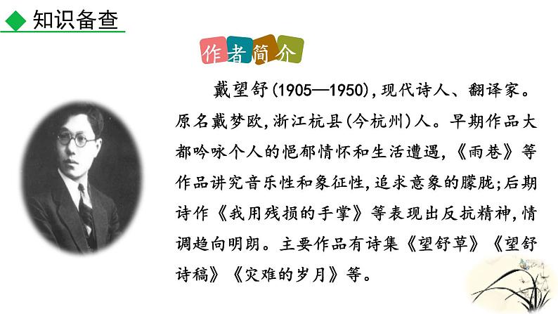 人教部编版（2024）九年级语文下册3.2萧红墓畔口占ppt课件第2页
