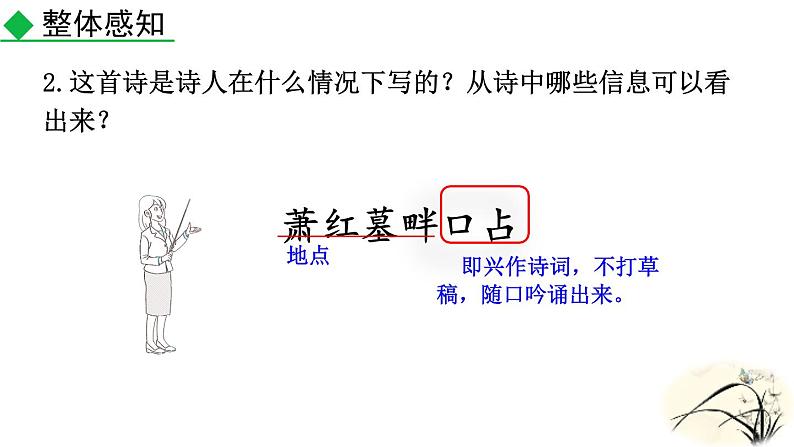 人教部编版（2024）九年级语文下册3.2萧红墓畔口占ppt课件第7页