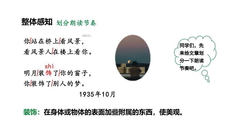人教部编版（2024）九年级语文下册3.3断章课件第3页