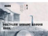 人教部編版（2024）九年級語文下冊3.3斷章課件