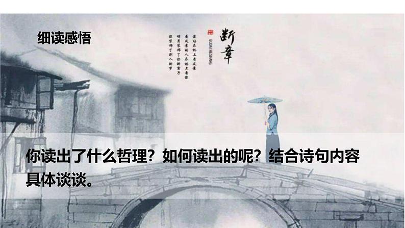 人教部编版（2024）九年级语文下册3.3断章课件第4页