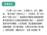 人教部編版（2024）九年級語文下冊3.3斷章精品課件