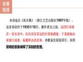 人教部編版（2024）九年級語文下冊3.3斷章精品課件