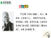 人教部編版（2024）九年級語文下冊3.3斷章ppt課件