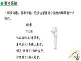 人教部編版（2024）九年級語文下冊3.3斷章ppt課件