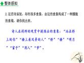 人教部編版（2024）九年級語文下冊3.3斷章ppt課件
