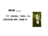人教部編版（2024）九年級語文下冊3.4風(fēng)雨吟課件