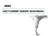 人教部編版（2024）九年級語文下冊3.4風(fēng)雨吟課件