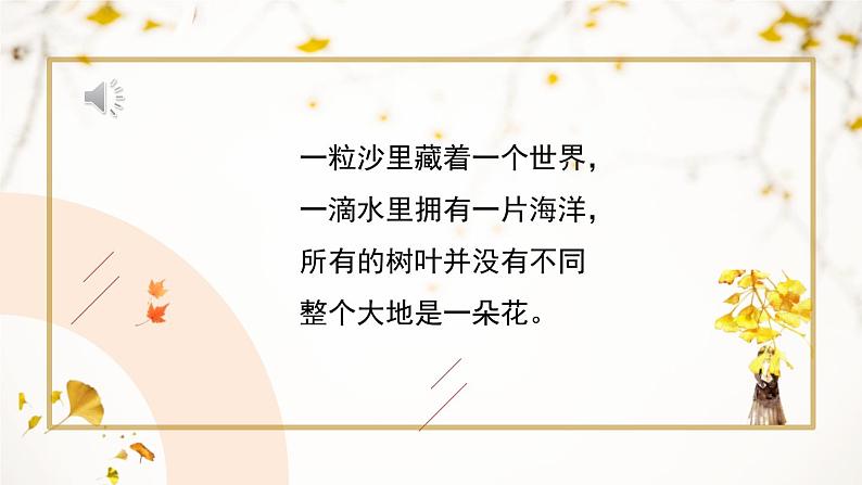 人教部编版（2024）九年级语文下册3.5统一课件ppt第2页
