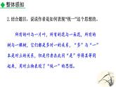 人教部編版（2024）九年級語文下冊3.5統(tǒng)一ppt課件