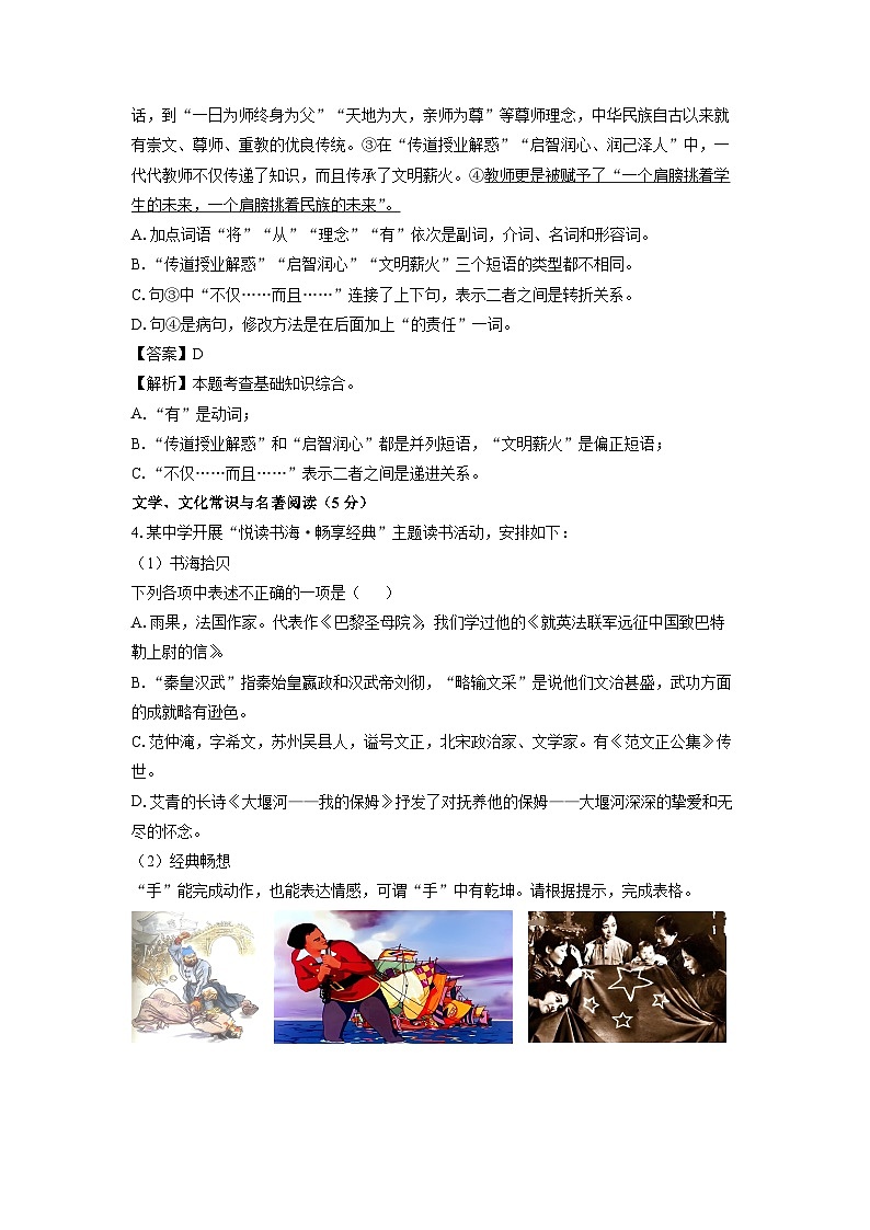 2024-2025学年辽宁省沈阳市浑南区九年级(上)期中语文试卷(解析版)第2页