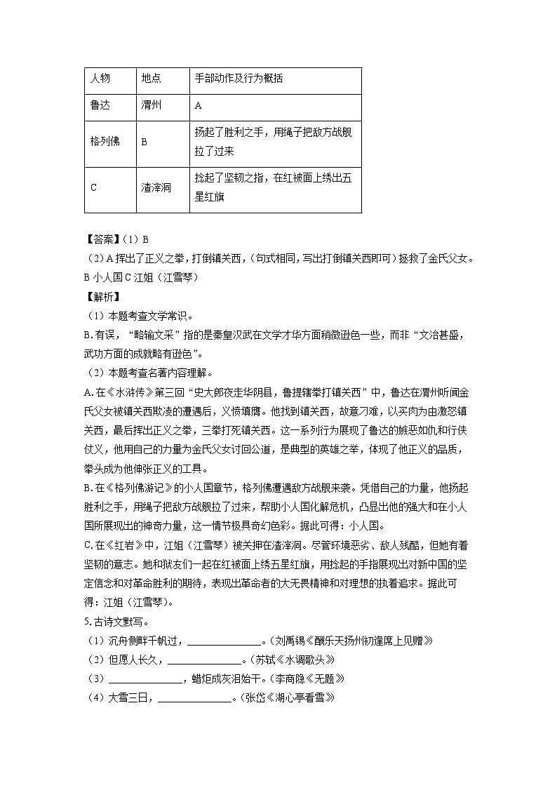 2024-2025学年辽宁省沈阳市浑南区九年级(上)期中语文试卷(解析版)第3页