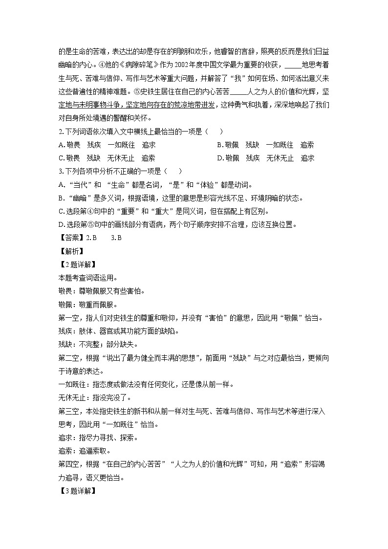 2024-2025学年辽宁省抚顺市新抚区七年级(上)期中语文试卷(解析版)第2页