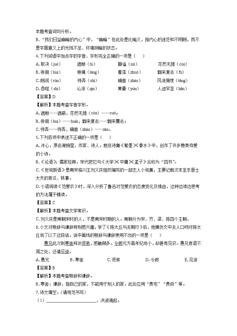 2024-2025学年辽宁省抚顺市新抚区七年级(上)期中语文试卷(解析版)第3页