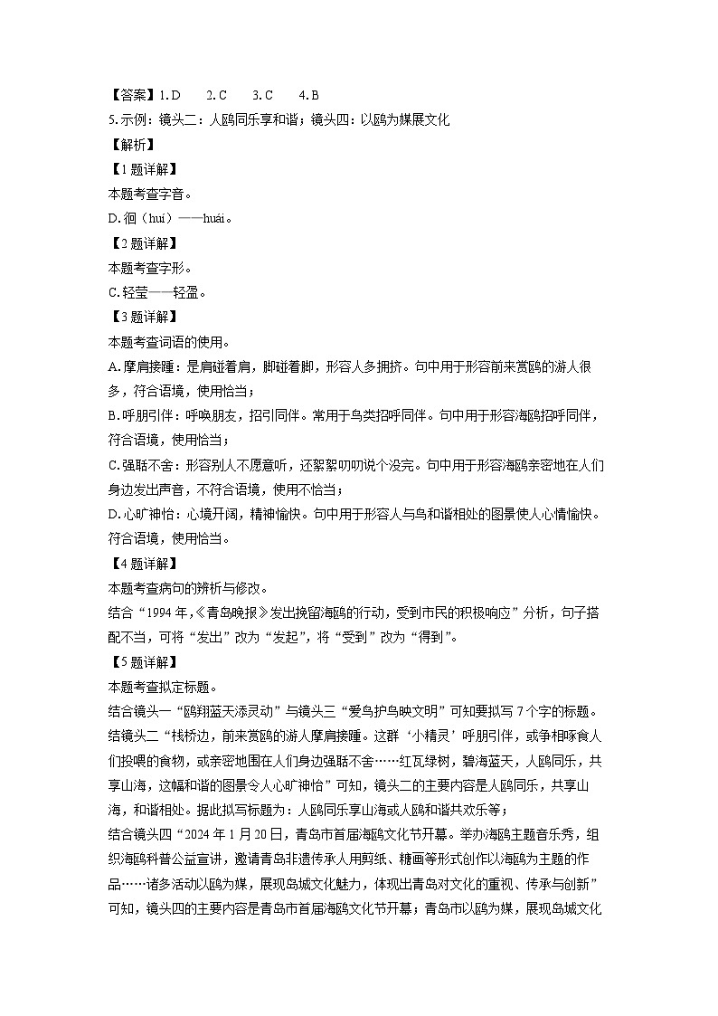 2024年山东省青岛市中考真题语文试卷第2页