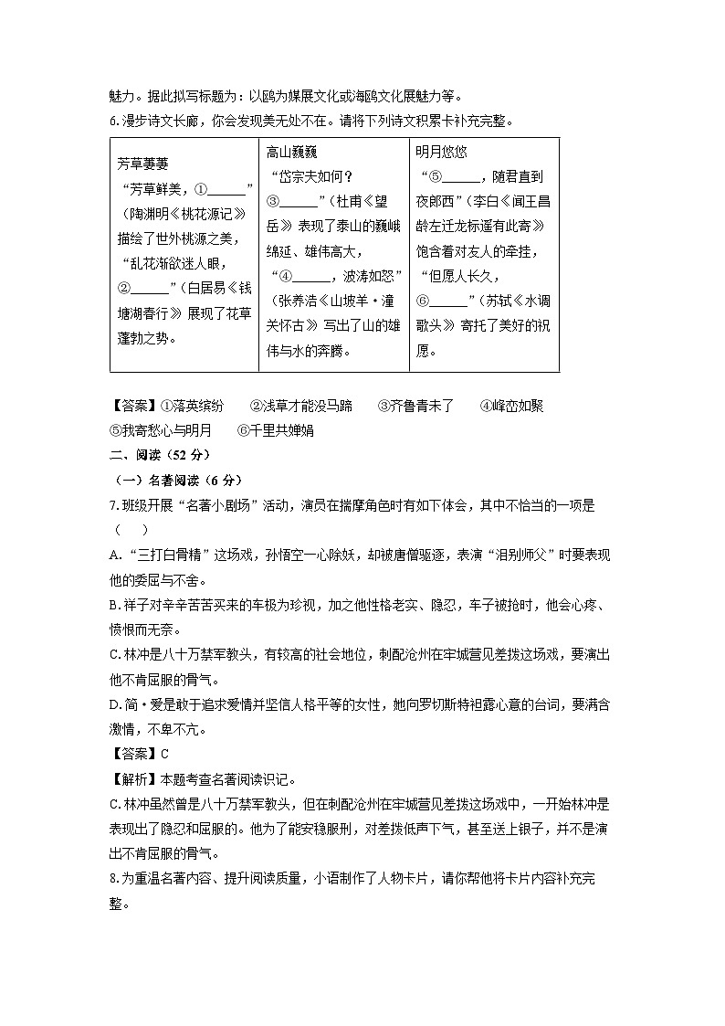 2024年山东省青岛市中考真题语文试卷第3页