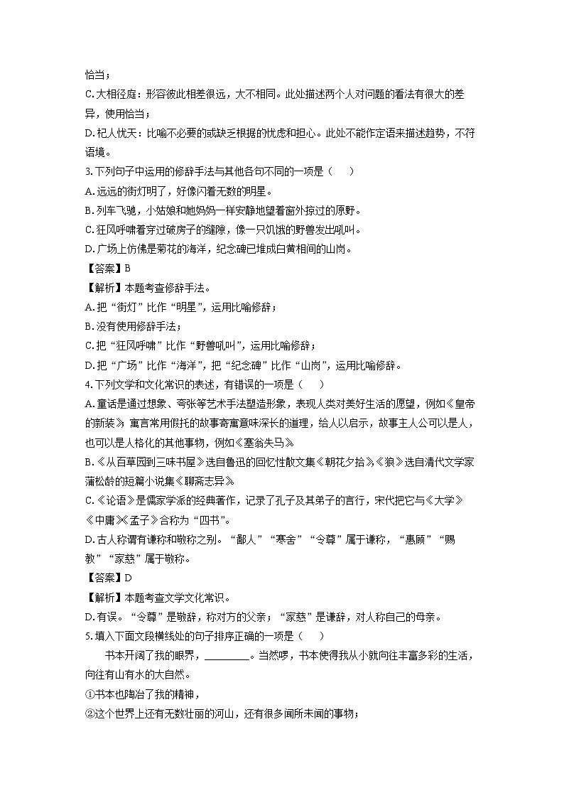 2023-2024学年山东省菏泽市鲁西新区七年级(上)期末语文试卷第2页