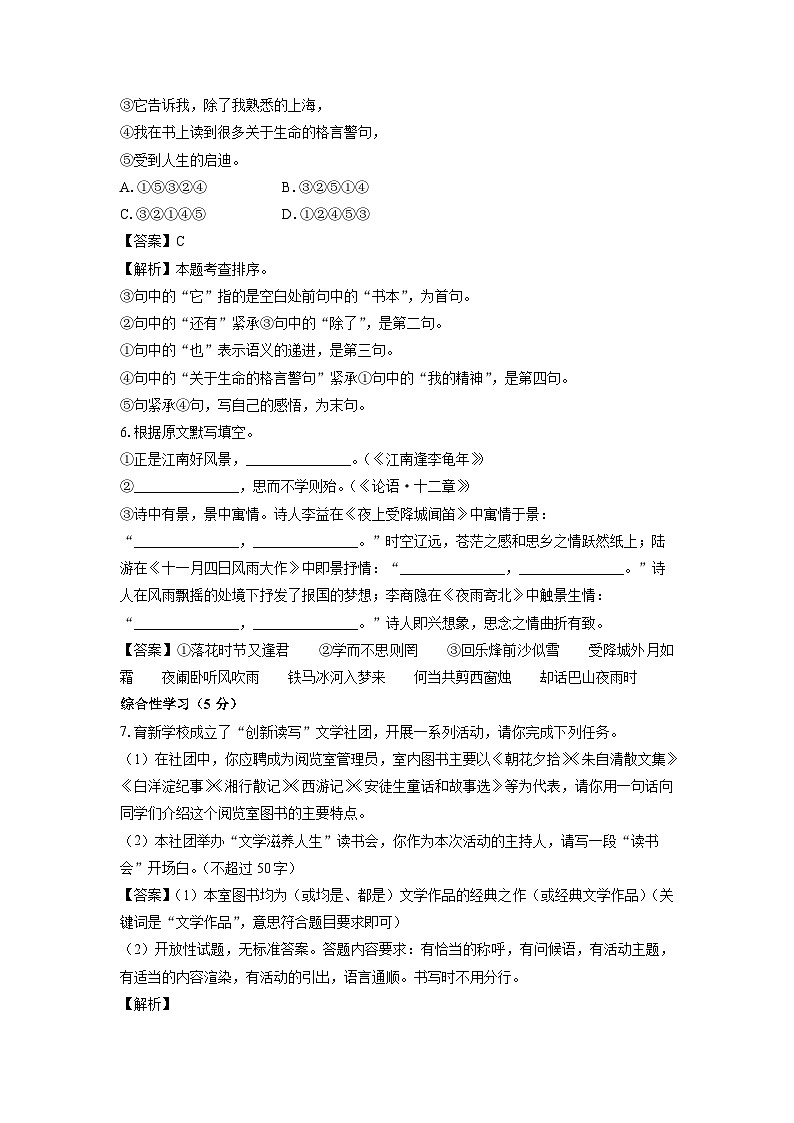 2023-2024学年山东省菏泽市鲁西新区七年级(上)期末语文试卷第3页