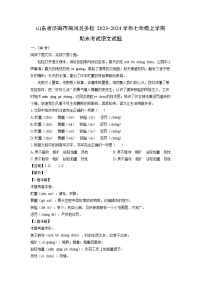 2023-2024学年山东省济南市商河县多校七年级(上)期末语文试卷(解析版)