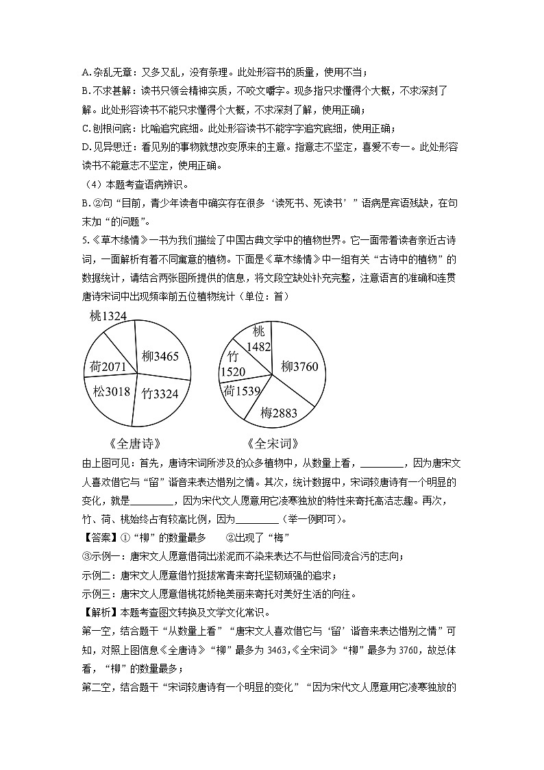 2023-2024学年山东省济南市历下区七年级(上)期末语文试卷(解析版)第2页
