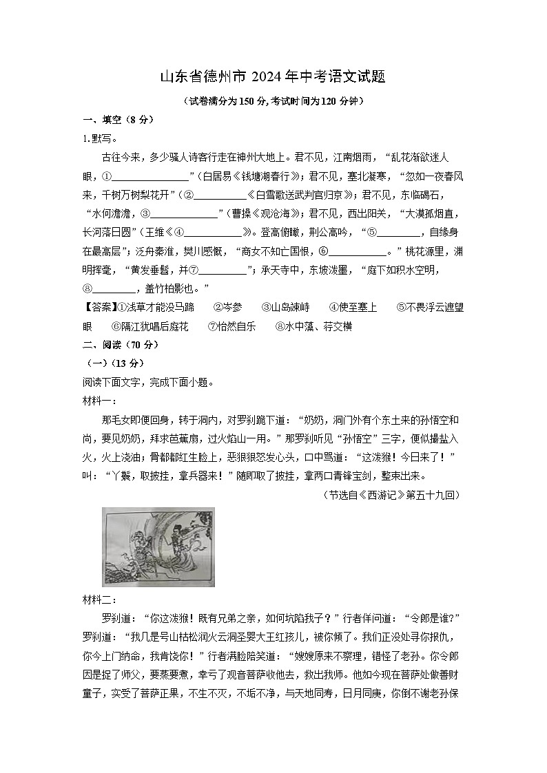 2024年山东省德州市中考真题语文试卷(解析版)第1页