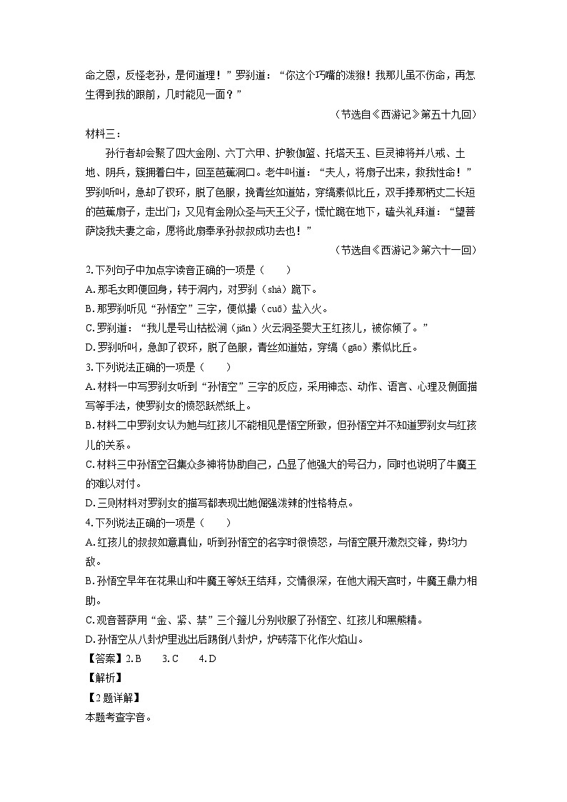 2024年山东省德州市中考真题语文试卷(解析版)第2页