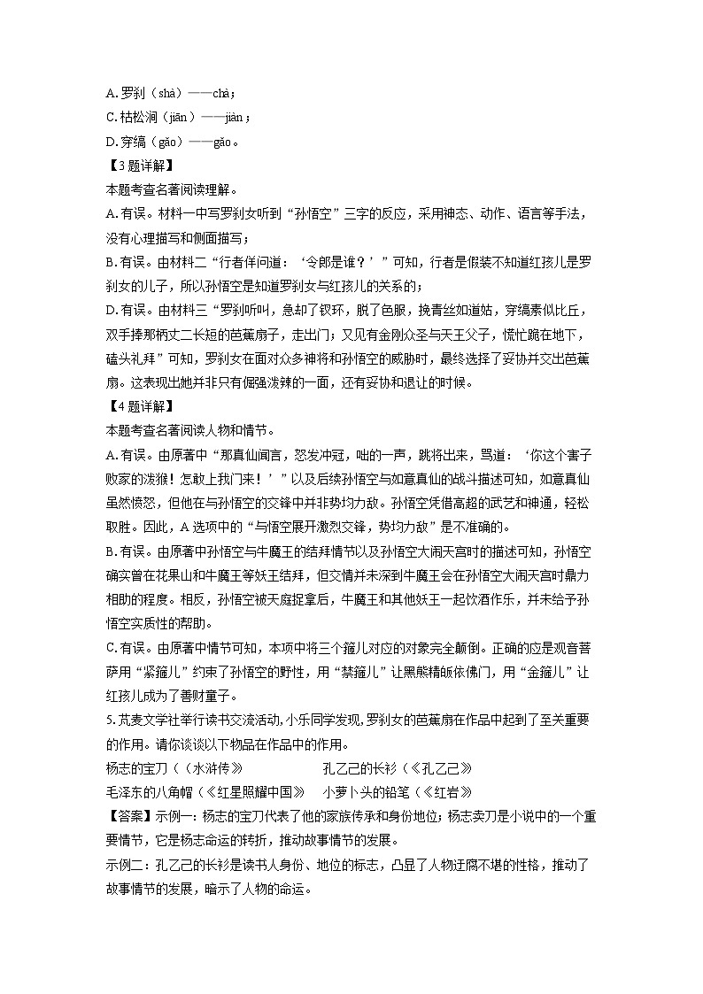 2024年山东省德州市中考真题语文试卷(解析版)第3页