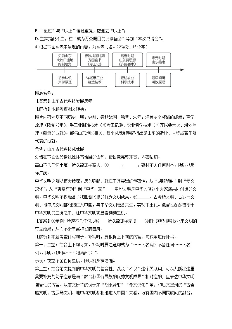 2024年山东省济南市中考真题语文试卷(解析版)第2页