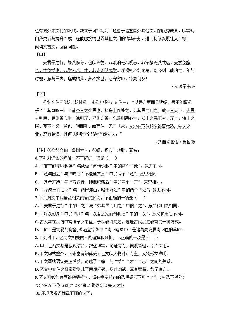 2024年山东省济南市中考真题语文试卷(解析版)第3页