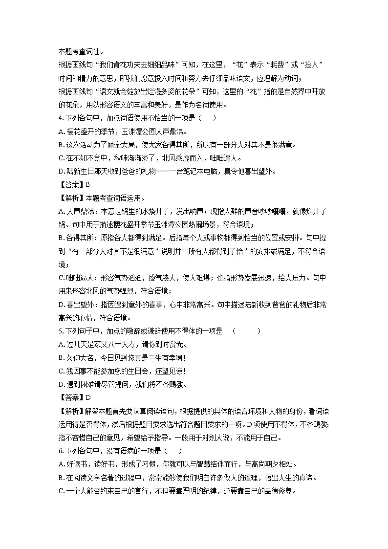 2024-2025学年内蒙古自治区巴彦淖尔市杭锦后旗七年级(上)期中语文试卷(解析版)第2页