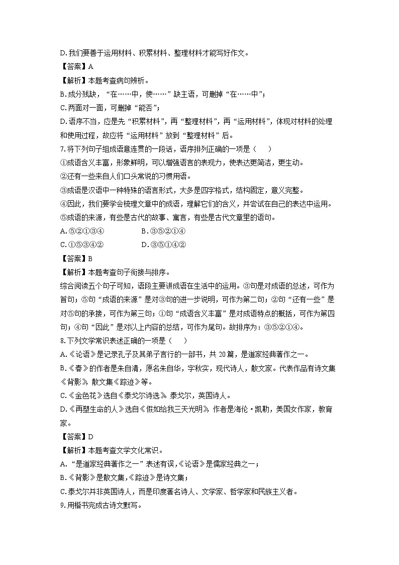 2024-2025学年内蒙古自治区巴彦淖尔市杭锦后旗七年级(上)期中语文试卷(解析版)第3页