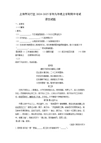 2024-2025学年上海市闵行区九年级(上)期中语文试卷(解析版)