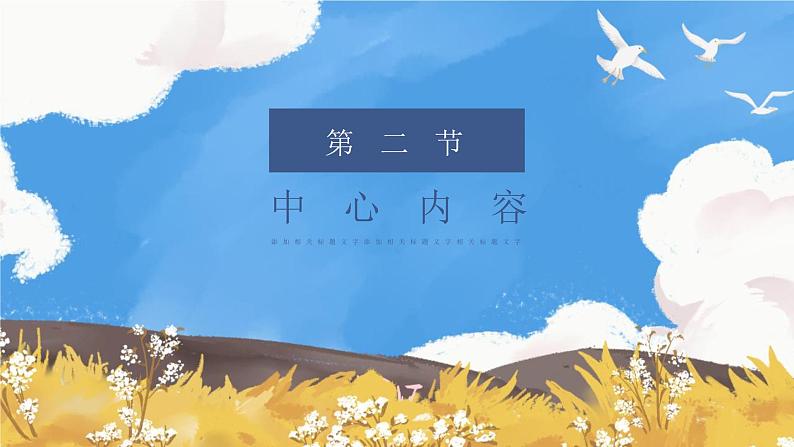 人教部编版（2024）九年级语文下册4海燕课件第7页