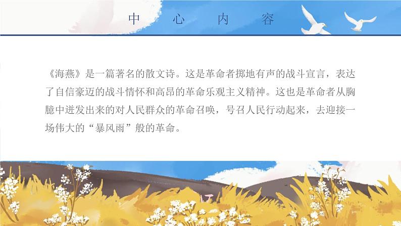 人教部编版（2024）九年级语文下册4海燕课件第8页