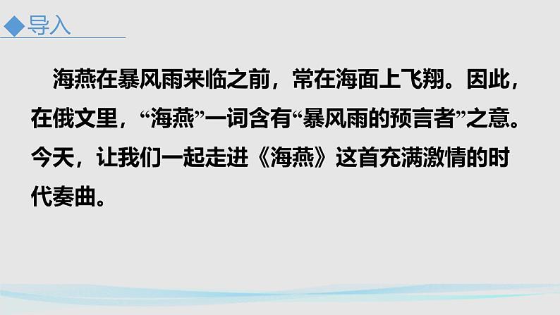 人教部编版（2024）九年级语文下册4海燕精品课件第2页