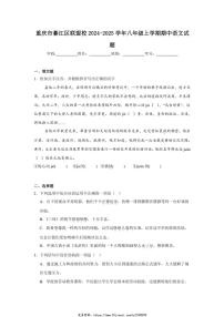 2024～2025学年重庆市綦江区联盟校八年级(上)期中语文试卷(含解析)