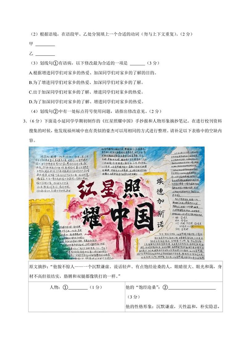 2024～2025学年福建省福州市延安中学八年级(上)期中语文试卷(含解析)第2页