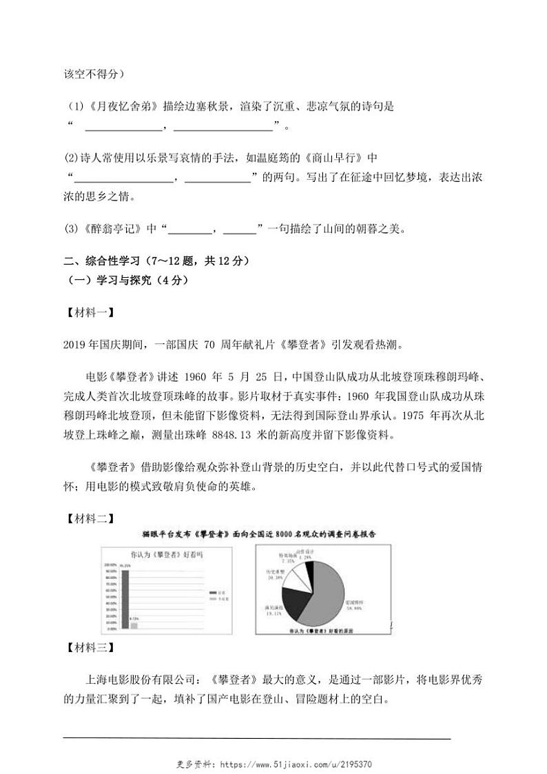 2024～2025学年云南省昆明市滇池度假区实验中学九年级(上)11月质量测试语文试卷及答案第2页