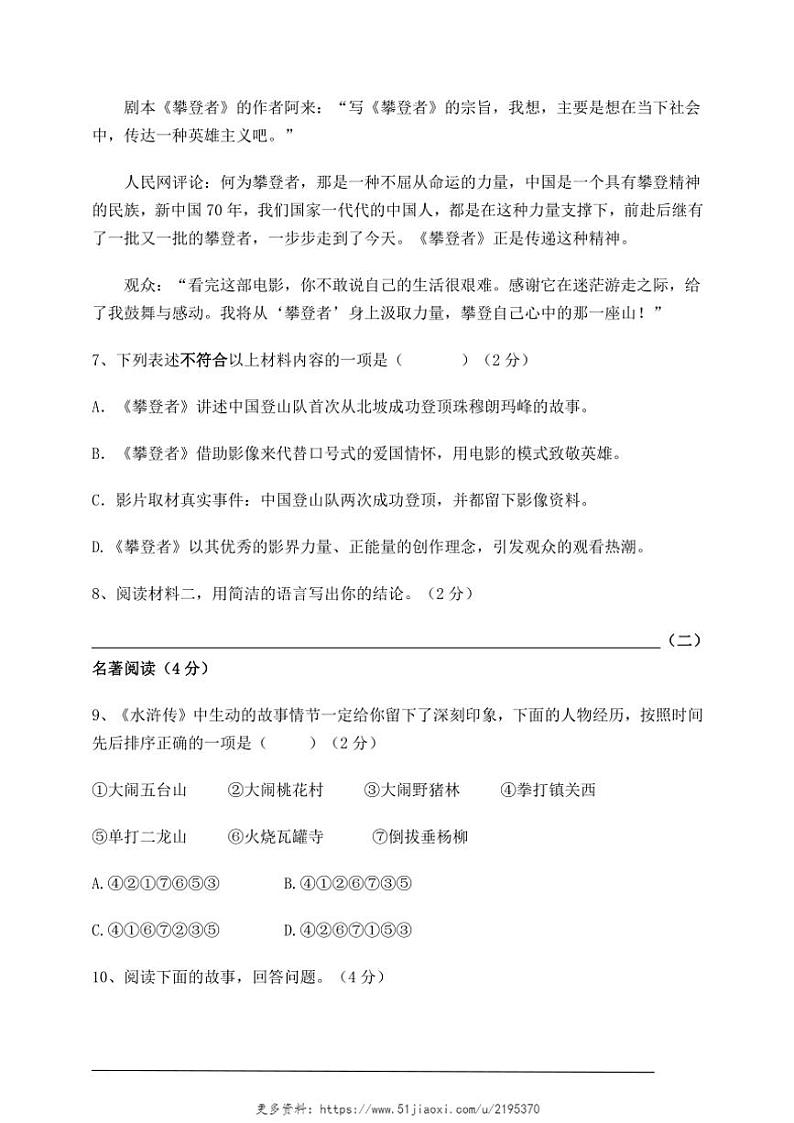 2024～2025学年云南省昆明市滇池度假区实验中学九年级(上)11月质量测试语文试卷及答案第3页