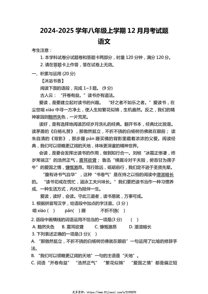 2024～2025学年湖南省娄底市新化县八年级(上)12月月考语文试卷(含答案)第1页