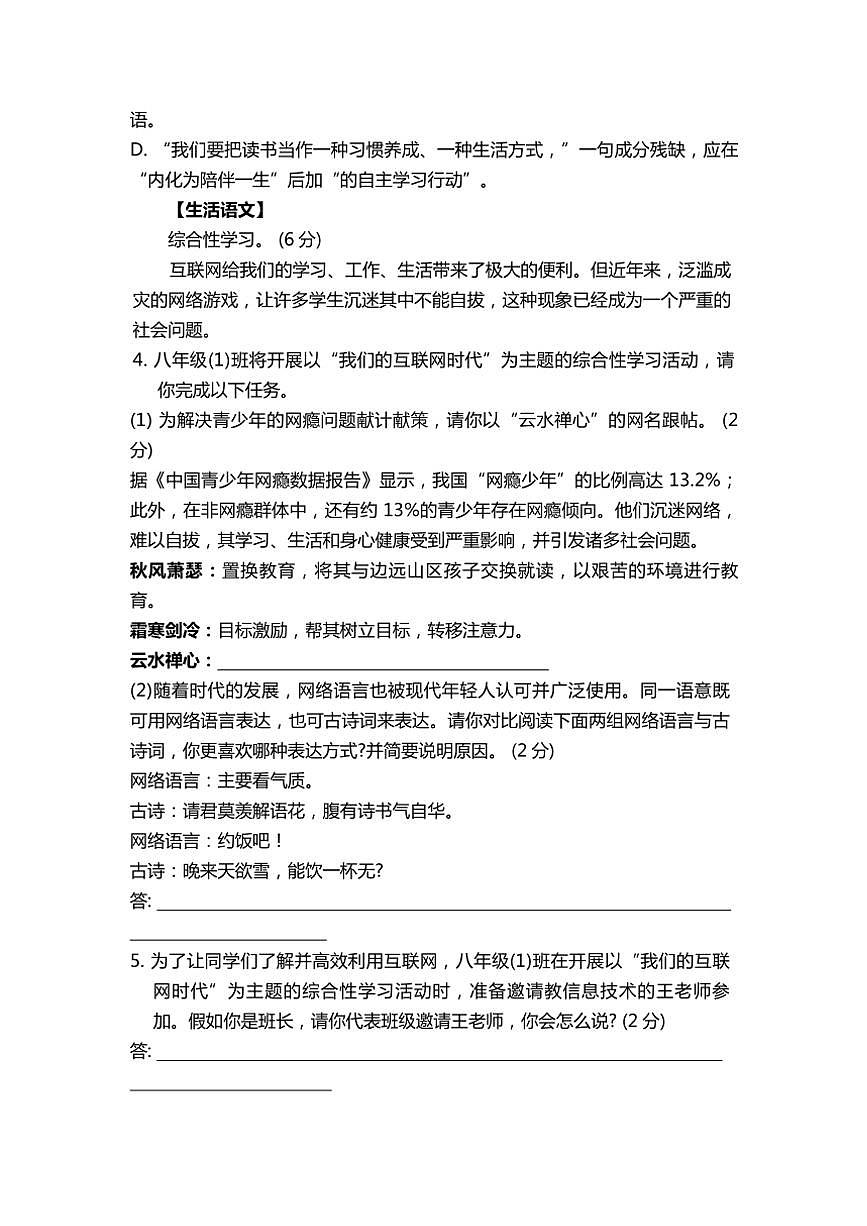 2024～2025学年湖南省娄底市新化县八年级(上)12月月考语文试卷(含答案)第2页