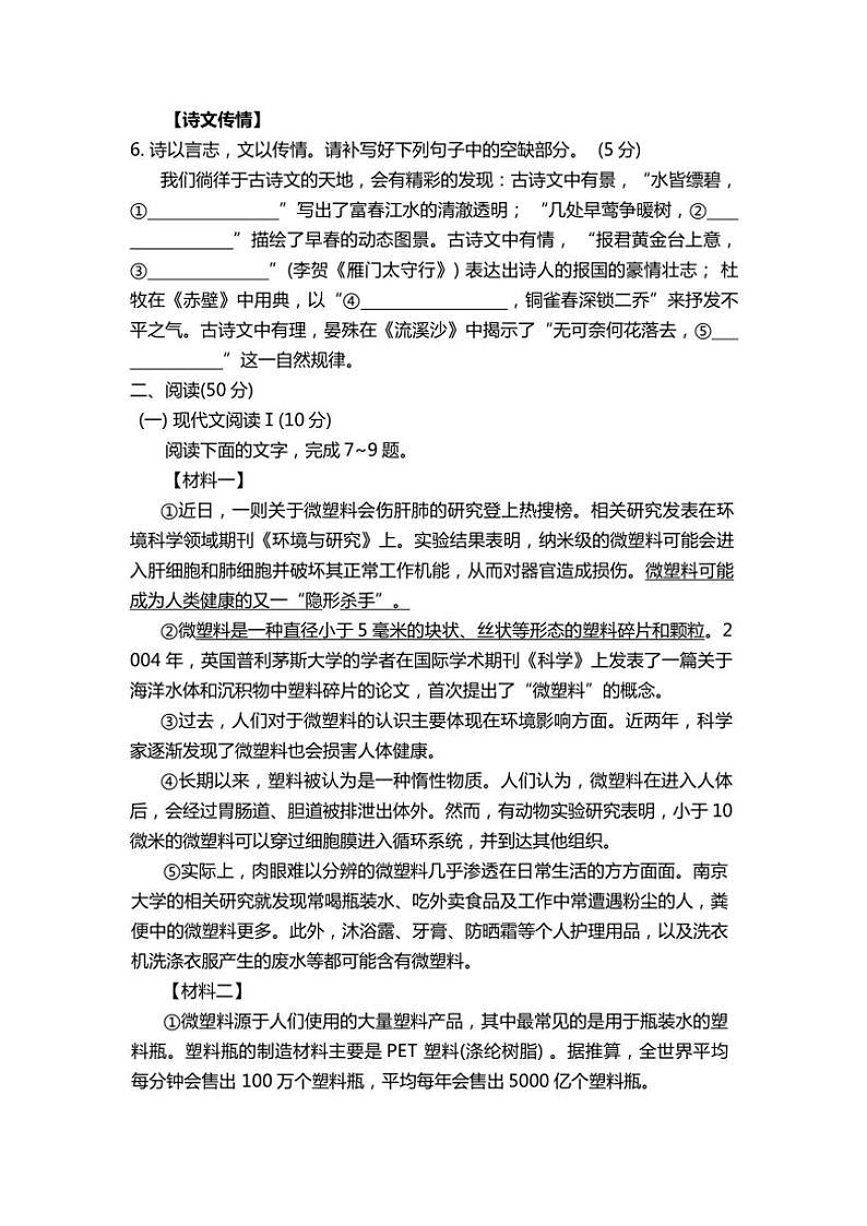 2024～2025学年湖南省娄底市新化县八年级(上)12月月考语文试卷(含答案)第3页