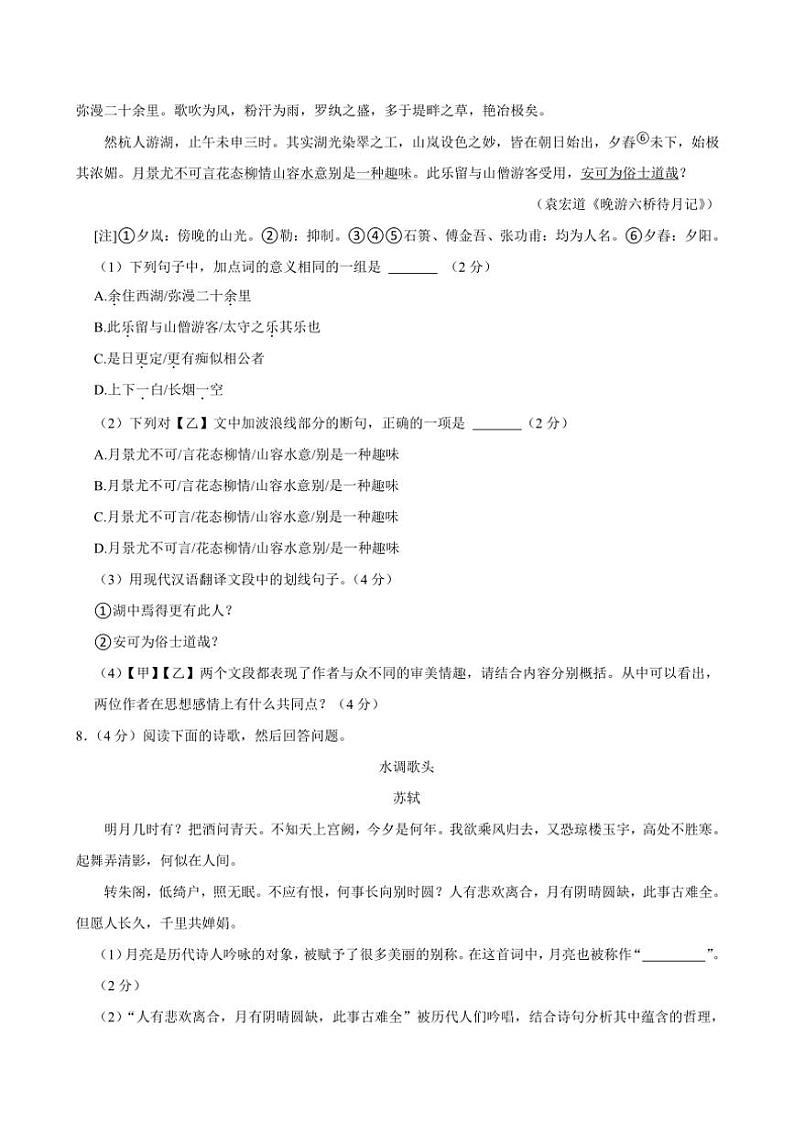 2024～2025学年广东省广州市广东实验中学教育集团九年级(上)期中语文试卷(含答案)第3页