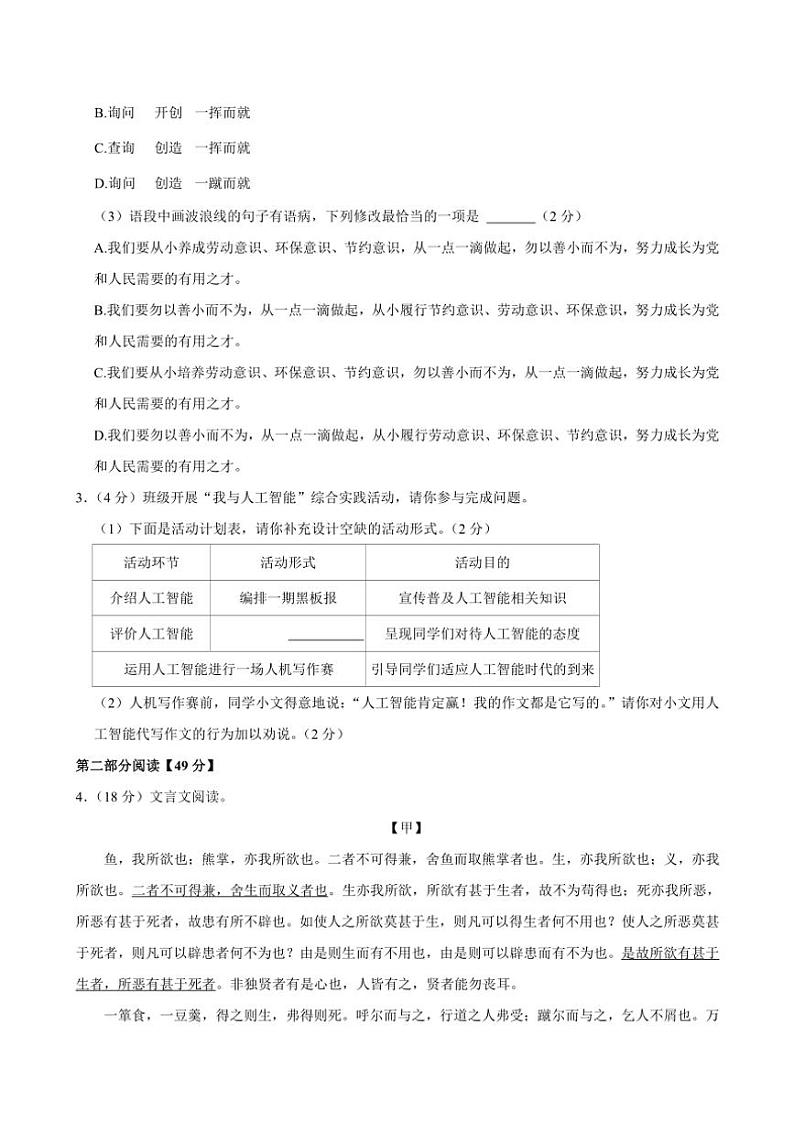 2024～2025学年广东省东莞市九年级(上)期中语文试卷(含答案)第2页