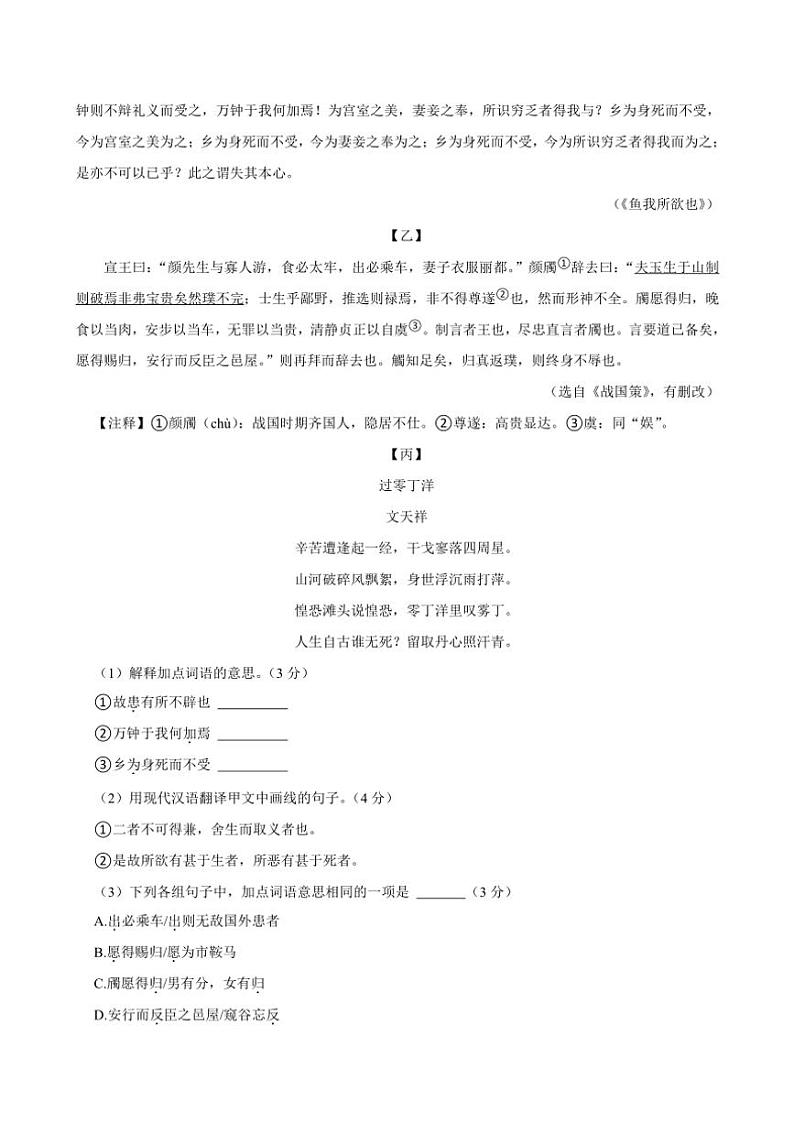 2024～2025学年广东省东莞市九年级(上)期中语文试卷(含答案)第3页