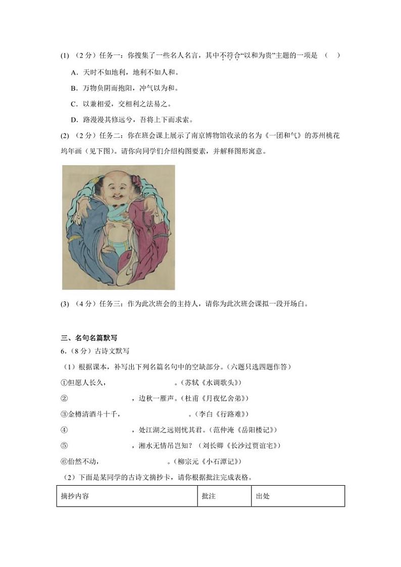 2024～2025学年广东省广州二中九年级(上)第二次月考语文试卷(含答案)第2页